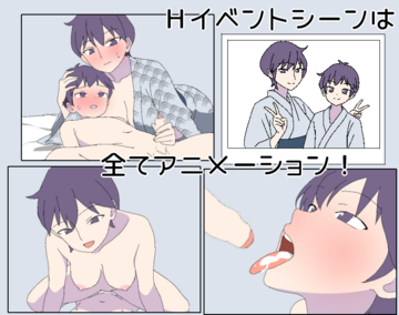 Ｈシーンは全てアニメーションします。