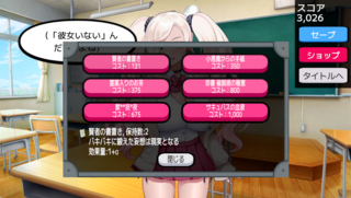 巨乳ギャルを催×で恋人に（体験版）のゲーム画面「個性的なアイテムが俺を強くする」