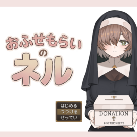 世間知らずの主人公！
