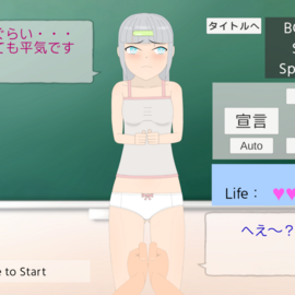 勝つ度に服が脱げます。