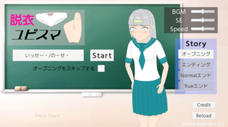 脱衣ユビスマのゲーム画面「」