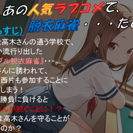 てんぱい上手の高〇さんの画像-あらすじ紹介
