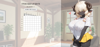 どうぶつ数字ロジックのゲーム画面「低身長爆乳ひつじ」