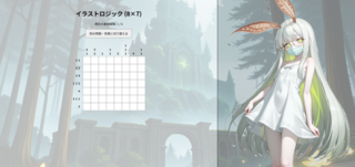 どうぶつ数字ロジックのゲーム画面「ミステリアス蛾少女」