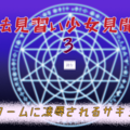 魔法見習い少女見聞録3 集団ワームに凌辱されるサキュバスのイメージ