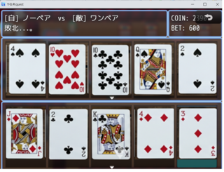 やる夫questのゲーム画面「カジノ（ポーカー）」