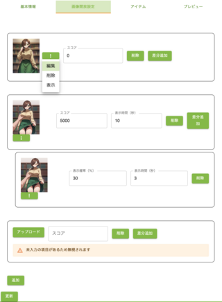 催眠クリッカーのゲーム画面「ゲーム作成画面、画像設定」