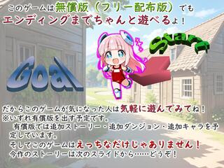 サーシャと触手の国のゲーム画面「無償版でも最後まで遊べる！」