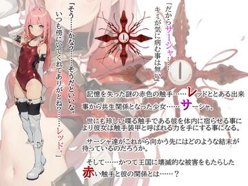 サーシャとレッド