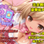 極：魔法少女みゆ　Ver.３　完全豪華拡大版のイメージ