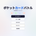 ポケットカードバトルのイメージ