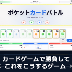 ポケットカードバトルのイメージ