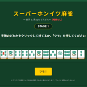 スーパーホンイツ麻雀のイメージ