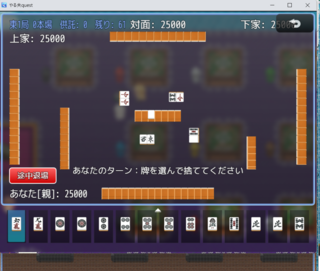 やる夫Quest～カジノ編～のゲーム画面「麻雀」