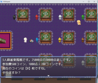 やる夫Quest～カジノ編～のゲーム画面「雀卓」