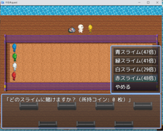やる夫Quest～カジノ編～のゲーム画面「スライムレース」