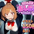 万引きJKおしおきクリッカー（体験版）のイメージ
