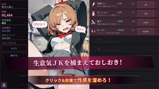 万引きJKおしおきクリッカー（体験版）のゲーム画面「コンセプト」