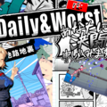 Daily&Worst:rE-あなたに決闘申し込みます！-のイメージ