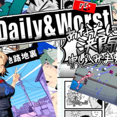 Daily&Worst:rE-あなたに決闘申し込みます！-のイメージ