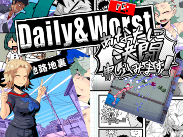 Daily&Worst:rE-あなたに決闘申し込みます！-のイメージ