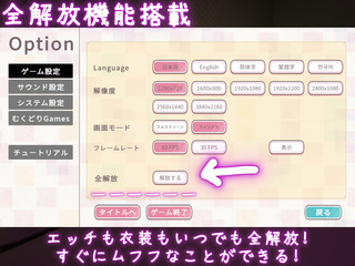 裏アカ晒すぞ!ラブホ来い!(体験版)のゲーム画面「全開放機能で最初から全てのHができる!」