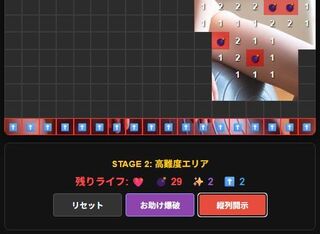 リバーススイーパ 快楽大作戦!!のゲーム画面「縦列開示は下列に矢印が表示されるので1つ選ぶとその縦一列が開示されます。」