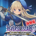 REVERSE ESCAPE!!～ダンジョンの主を倒したと思ったらレベル1に戻されたけどがんばって脱出します～（体験版）のイメージ