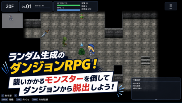 ダンジョンはランダム生成の「ローグライク」方式！