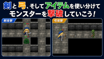 主な攻撃手段は剣と弓！