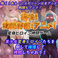 痛快拷問野郎！アニメ！（ＰＣ版＆アンドロイド版）のイメージ