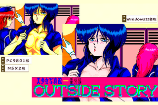 美少女写真館番外編-アウトサイドストーリー（体験版）のゲーム画面「」