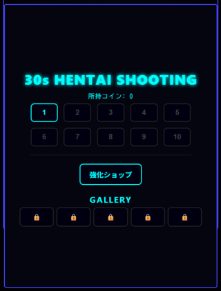30s HENTAI SHOOTINGのゲーム画面「スタートメニューにステージ選択、ショップ、ギャラリーがあります。」
