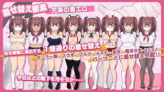 最強勇者∞転生少女 アリガチメスガチサーガLITE(体験版)のゲーム画面「着せ替えはパーツ毎 エロシーン反映」