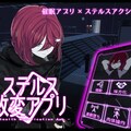 ステルス改変アプリ（体験版）のイメージ