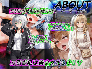 万引きGメンSimulator2体験版のゲーム画面「紹介画像」