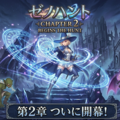 ゼノハント（体験版）のイメージ