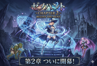 ゼノハント(体験版)のゲーム画面「出現するゼノ」