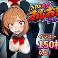 万引きJKおしおきクリッカー（体験版）のイメージ