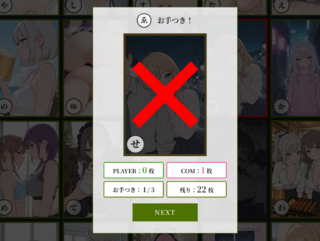 AIガールズかるたのゲーム画面「おてつき…」