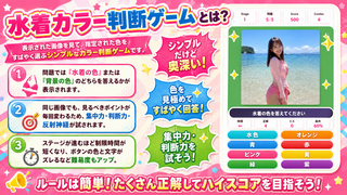 色当てゲーム 水着verのゲーム画面「問題では「水着の色」または「背景の色」のどちらを答えるかが表示されます。 同じ画像でも、見るべきポイントが毎回変わるため、集中力・判断力・反射神経が試されます。」