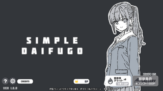 Simple DAIFUGOのゲーム画面「タイトル画面」