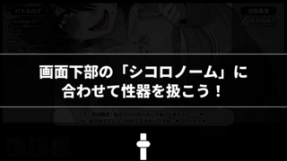 絶頂遊戯シコマンドバトラー【フリー版】のゲーム画面「「シコロノーム」に合わせて性器をシゴこう。」