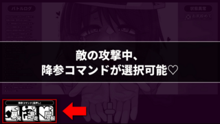 絶頂遊戯シコマンドバトラー【フリー版】のゲーム画面「ゲームオーバーは自己申告制！　強がってもいい。」