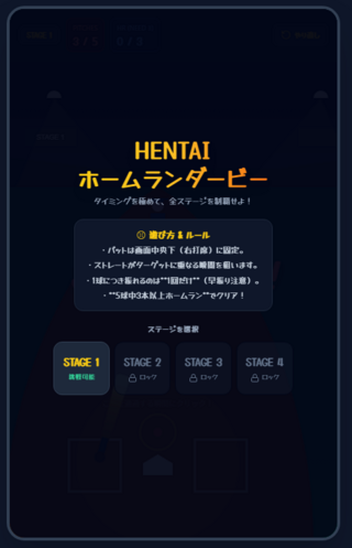 HENTAIホームランダービーのゲーム画面「メニュー画面です。」
