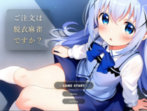 ご注文は脱衣麻雀ですか？のイメージ