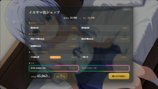 ご注文は脱衣麻雀ですか？のゲーム画面「所持金を貯めて強力なイカサマ技を購入しよう！」