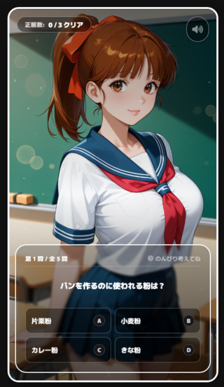 クイズこいさきDESIRE 桃花町の恍惚のゲーム画面「クイズ画面です」