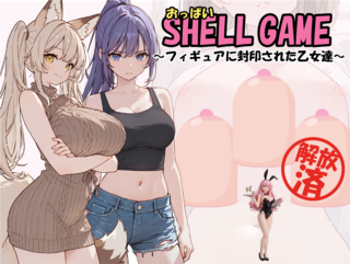 おっぱいシェルゲームのゲーム画面「おっぱいシェルゲーム」
