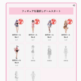 おっぱいシェルゲームのイメージ-フィギュア選択画面